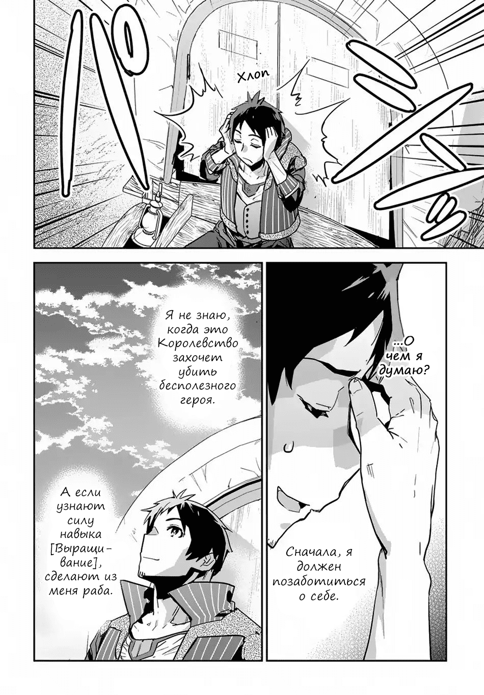 Shounin Yuusha wa Isekai o Gyuujiru!: Saibai Skill de Nandemo Fuyashichaimasu! Ch. 3 第27页