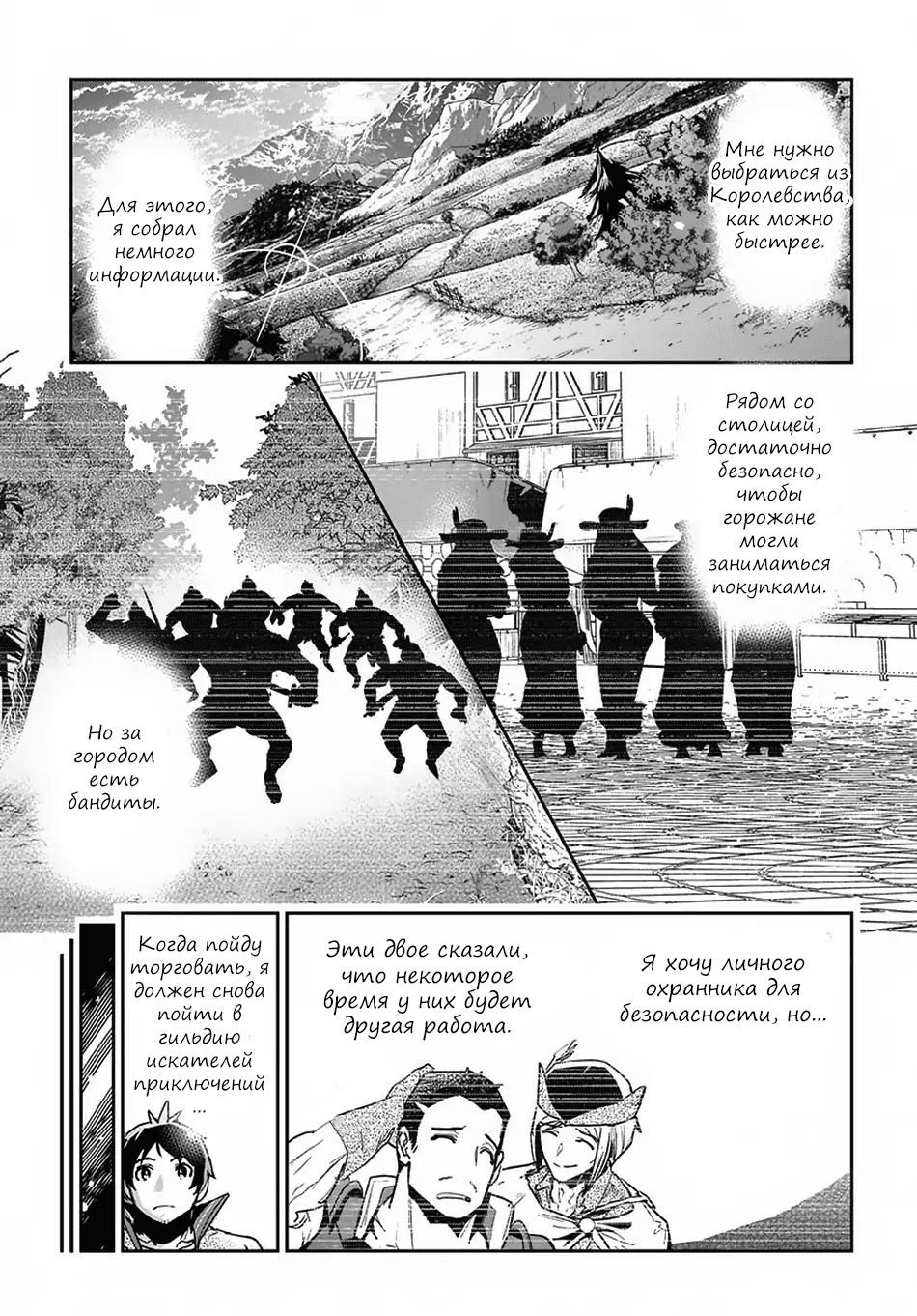 Shounin Yuusha wa Isekai o Gyuujiru!: Saibai Skill de Nandemo Fuyashichaimasu! Ch. 3 第28页
