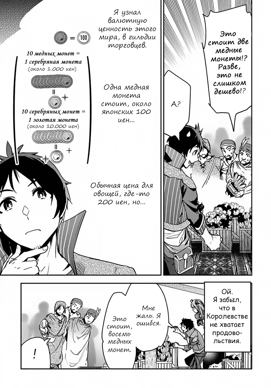 Shounin Yuusha wa Isekai o Gyuujiru!: Saibai Skill de Nandemo Fuyashichaimasu! Ch. 3 第4页