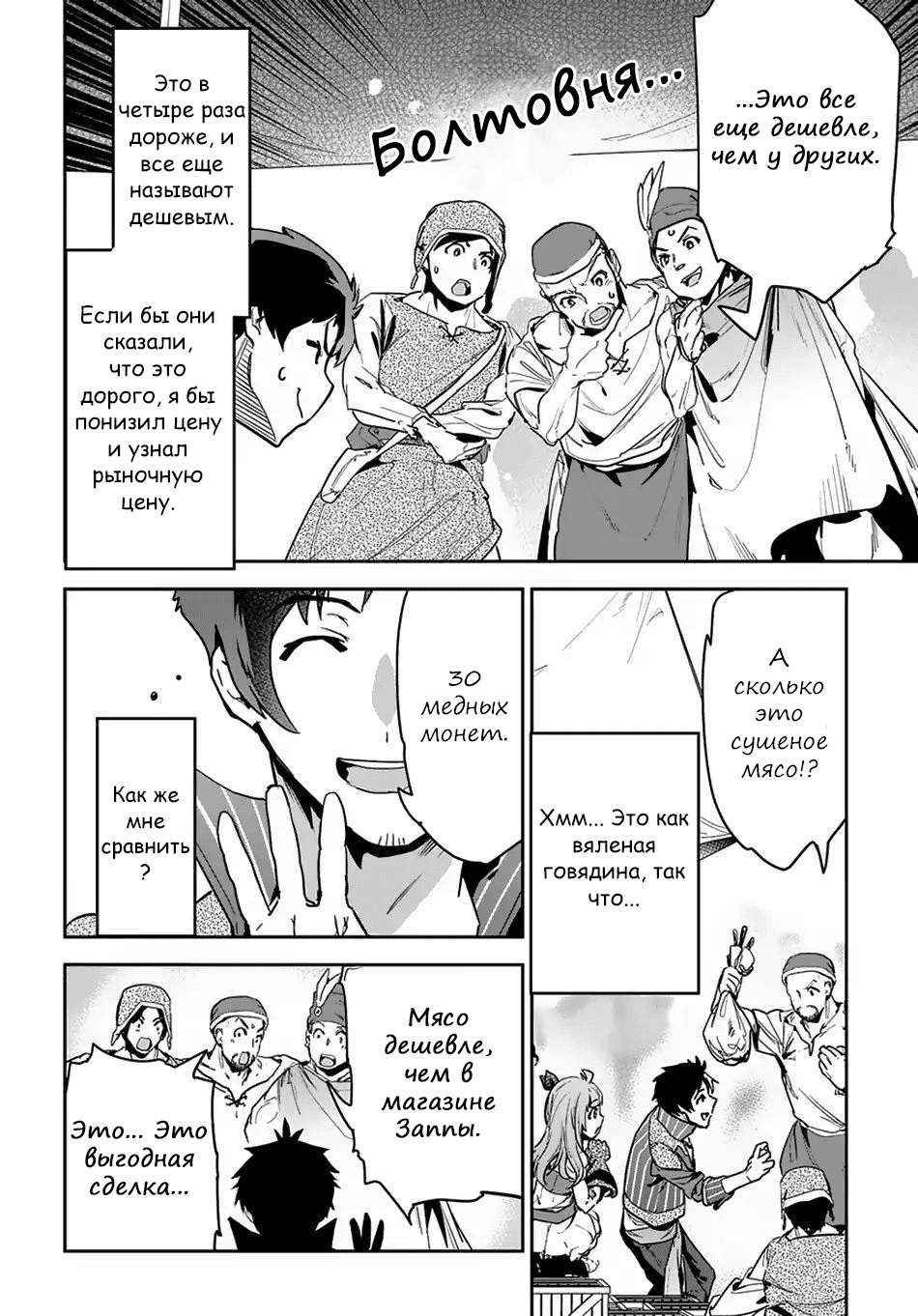 Shounin Yuusha wa Isekai o Gyuujiru!: Saibai Skill de Nandemo Fuyashichaimasu! Ch. 3 第5页