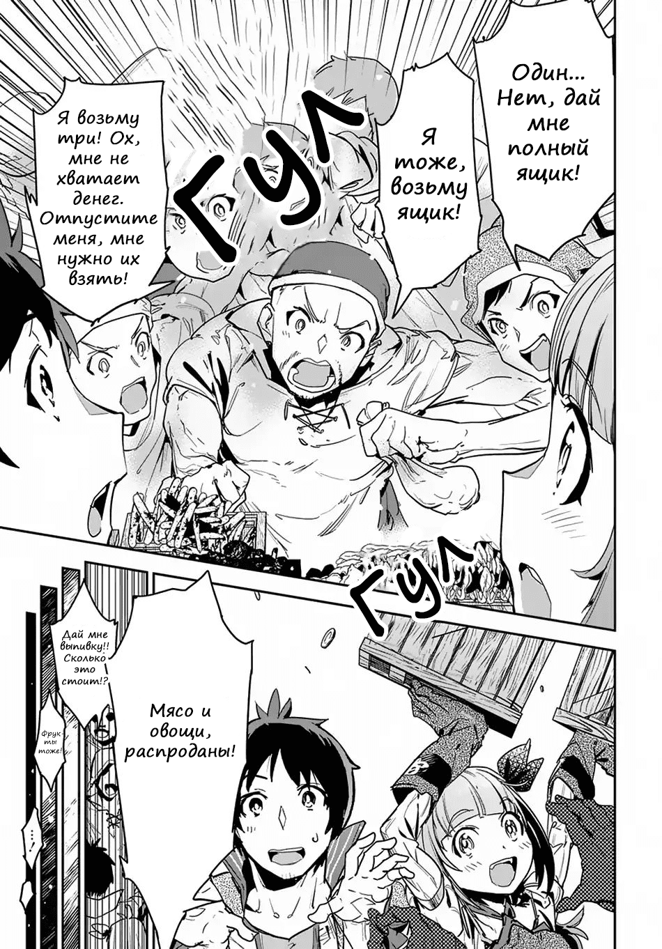 Shounin Yuusha wa Isekai o Gyuujiru!: Saibai Skill de Nandemo Fuyashichaimasu! Ch. 3 第6页