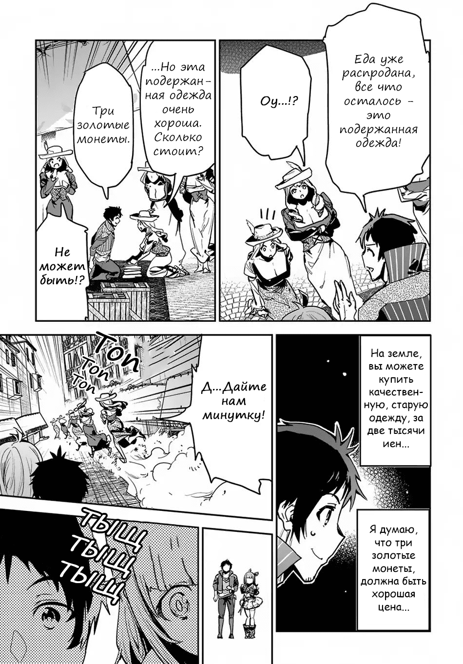 Shounin Yuusha wa Isekai o Gyuujiru!: Saibai Skill de Nandemo Fuyashichaimasu! Ch. 3 第8页