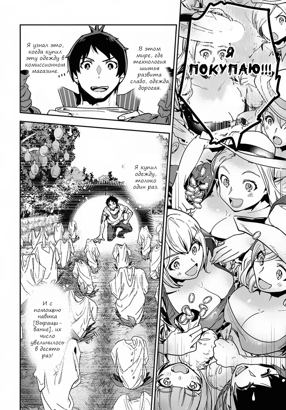 Shounin Yuusha wa Isekai o Gyuujiru!: Saibai Skill de Nandemo Fuyashichaimasu! Ch. 3 第9页