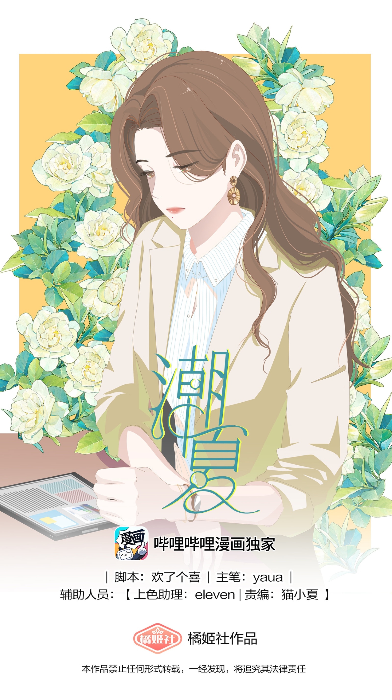 Chao Xia Just Neighbors! 第1页