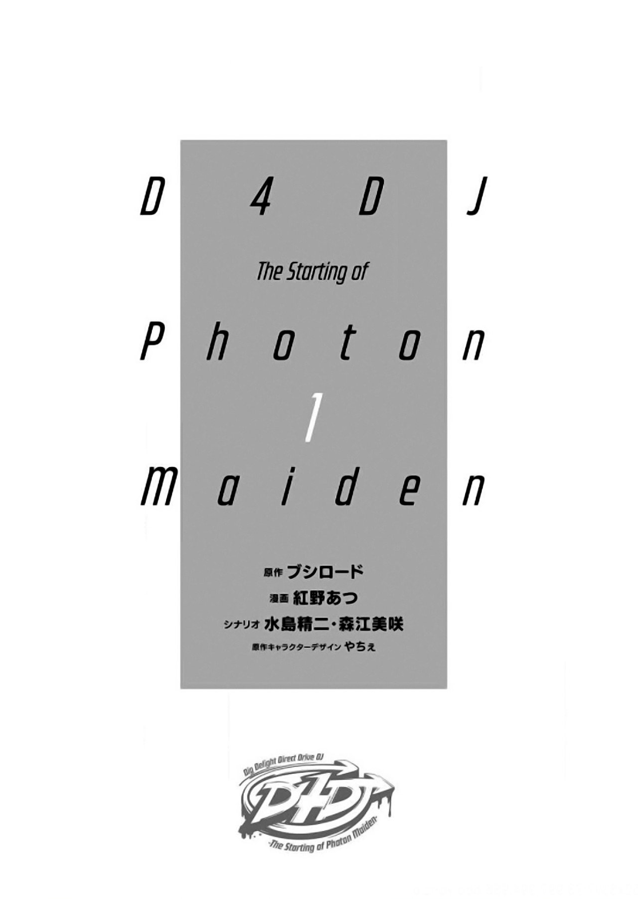 D4DJ-The Starting of Photon Maiden- 第3页