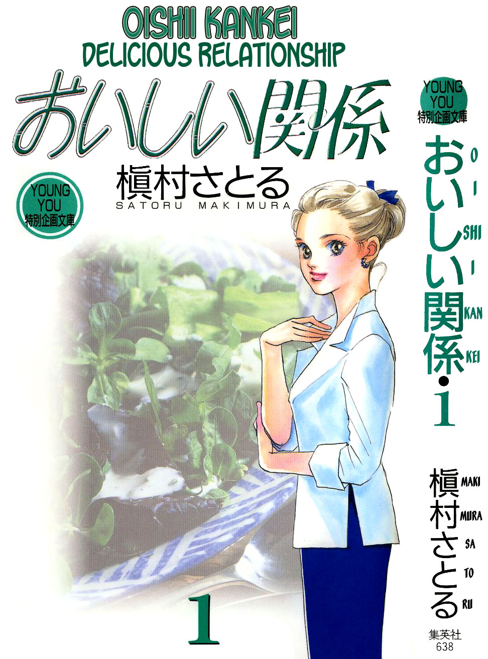 A Delicious Relationship Vol. 1 Ch. 1 第74页