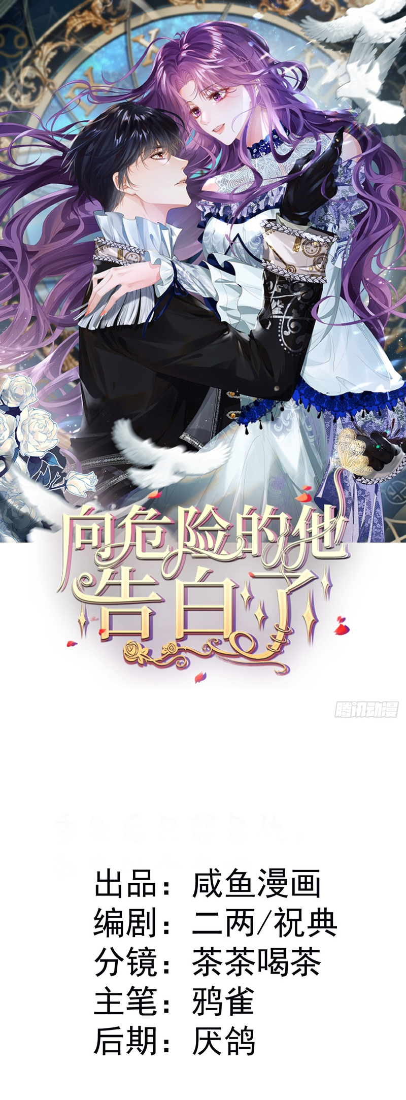 Confessing My Love to Him, the Treacherous One Chapter 1 第1页