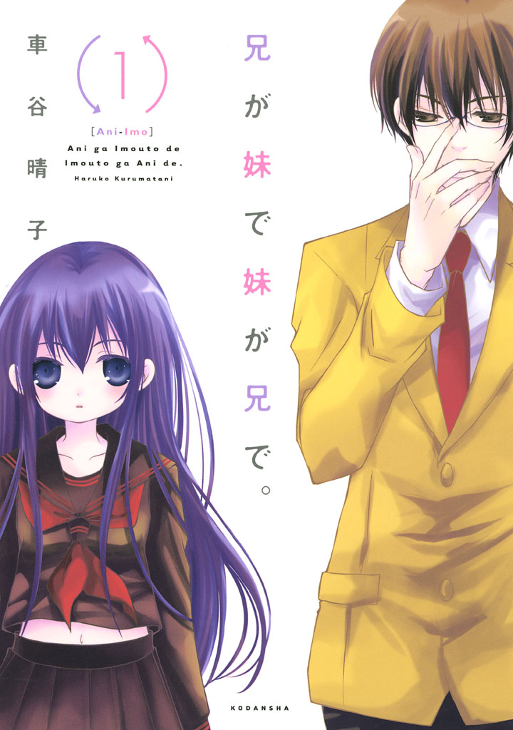 Ani ga Imouto de Imouto ga Ani de 第1页