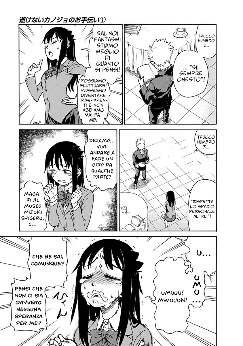 Ikenai Kanojo no Otetsudai Una ricerca animata 第19页