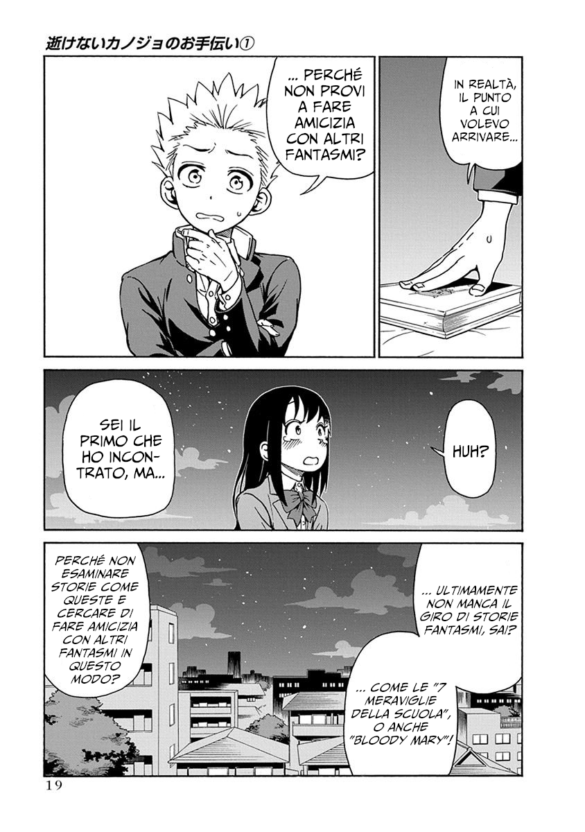 Ikenai Kanojo no Otetsudai Una ricerca animata 第21页