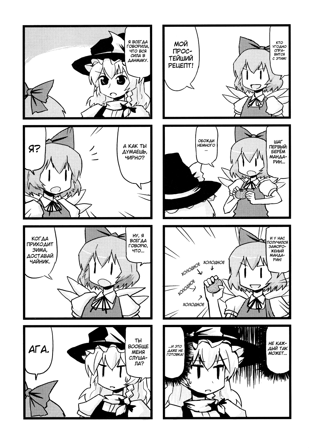Touhou - Dioxin 4-koma collection (Doujinshi) Иллюзия 第11页