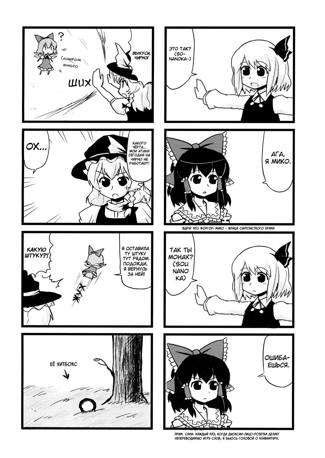 Touhou - Dioxin 4-koma collection (Doujinshi) Иллюзия 第13页