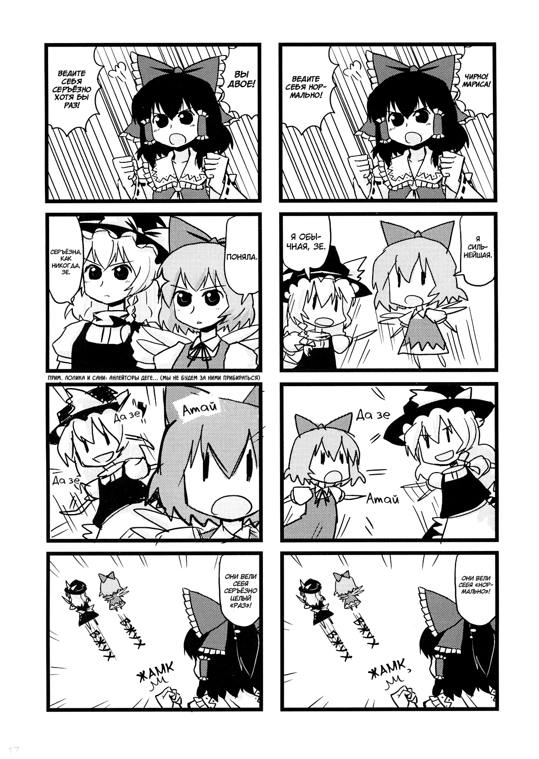Touhou - Dioxin 4-koma collection (Doujinshi) Иллюзия 第16页