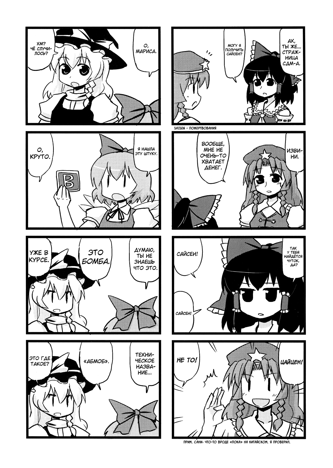 Touhou - Dioxin 4-koma collection (Doujinshi) Иллюзия 第17页