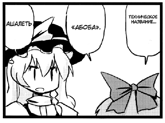 Touhou - Dioxin 4-koma collection (Doujinshi) Иллюзия 第26页