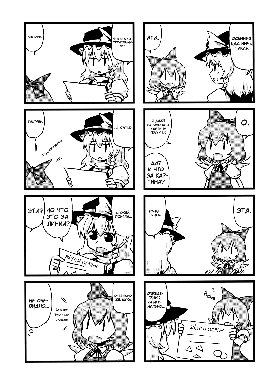 Touhou - Dioxin 4-koma collection (Doujinshi) Иллюзия 第4页