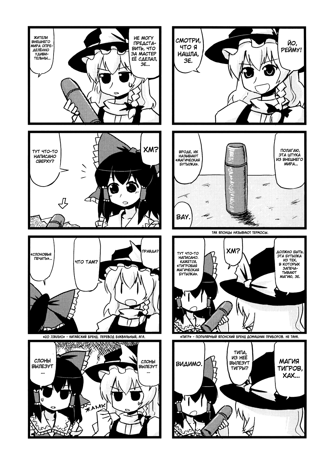 Touhou - Dioxin 4-koma collection (Doujinshi) Иллюзия 第8页