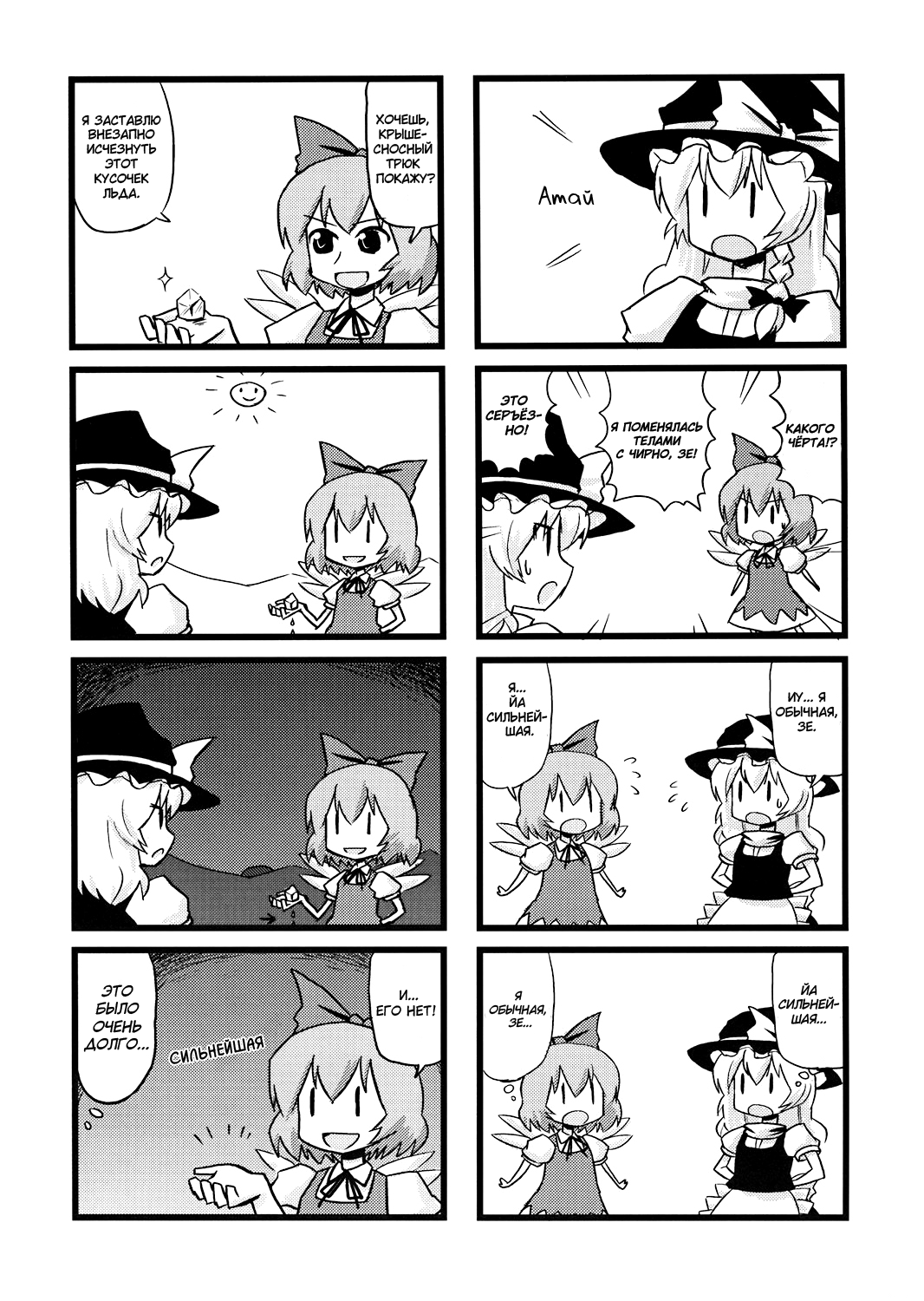 Touhou - Dioxin 4-koma collection (Doujinshi) Иллюзия 第9页
