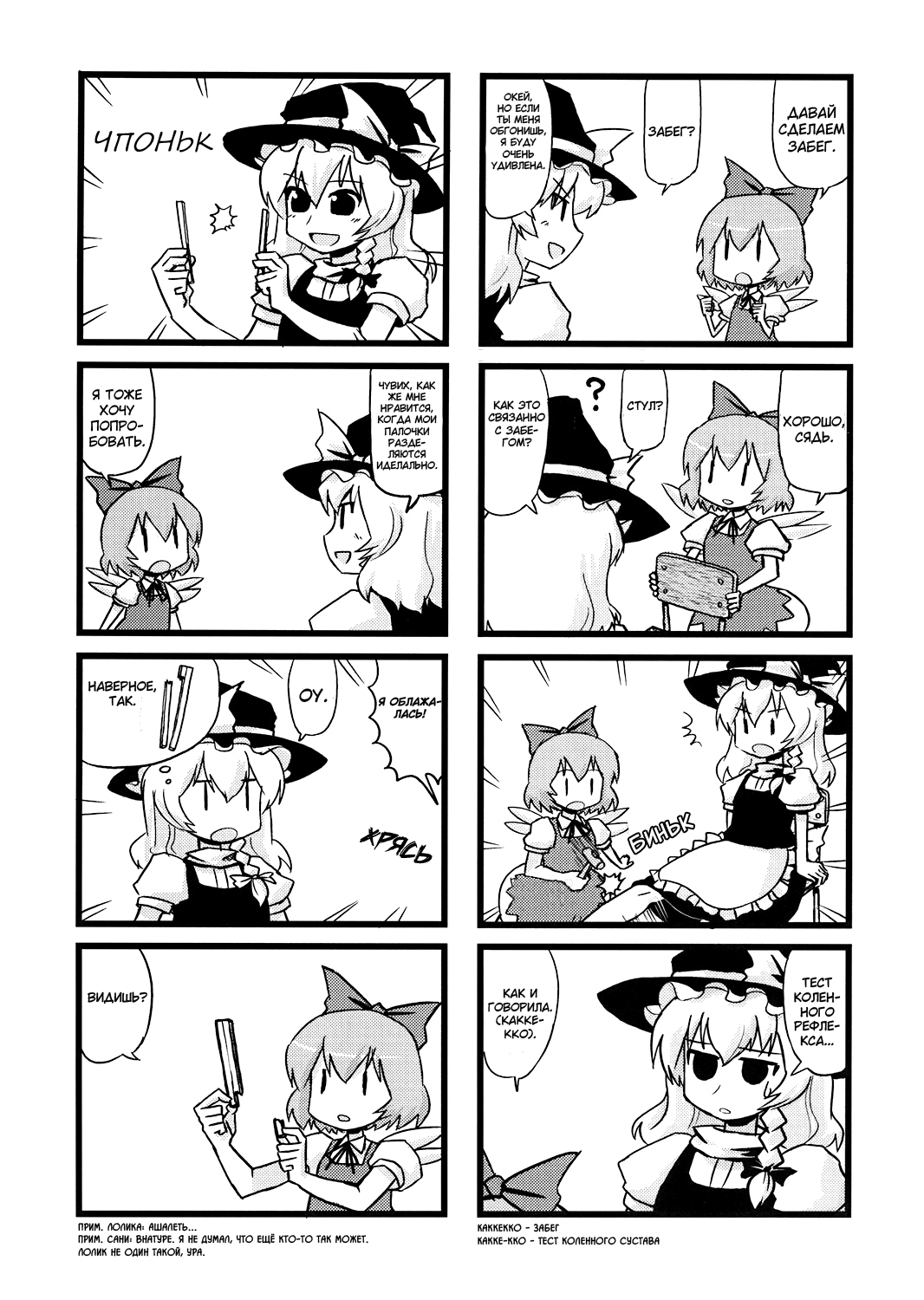 Touhou - Dioxin 4-koma collection (Doujinshi) Иллюзия 第10页