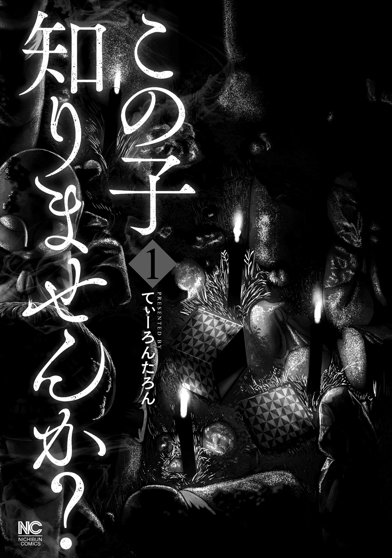 Kono Ko Shirimasen ka? 第2页