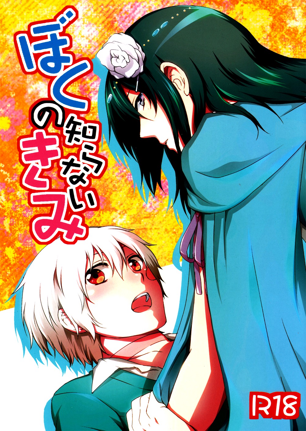 No. 6 - The You I Don't Know (Doujinshi) 第3页