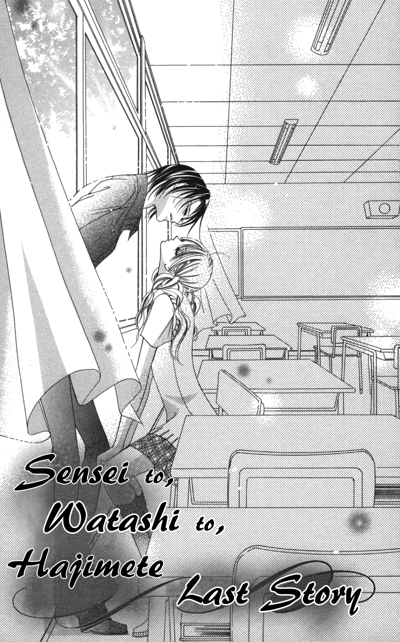 Sensei to, Watashi to, Hajimete. Sensei to, Watashi to, Hajimete - Last Story 第2页