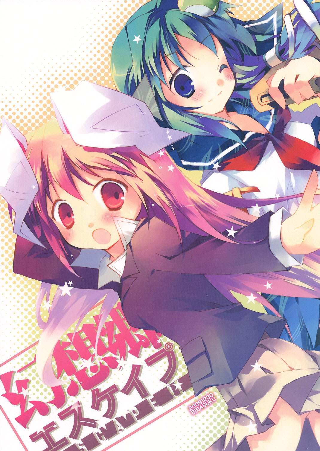 Touhou - Gensokyo Escape (Doujinshi) 第1页