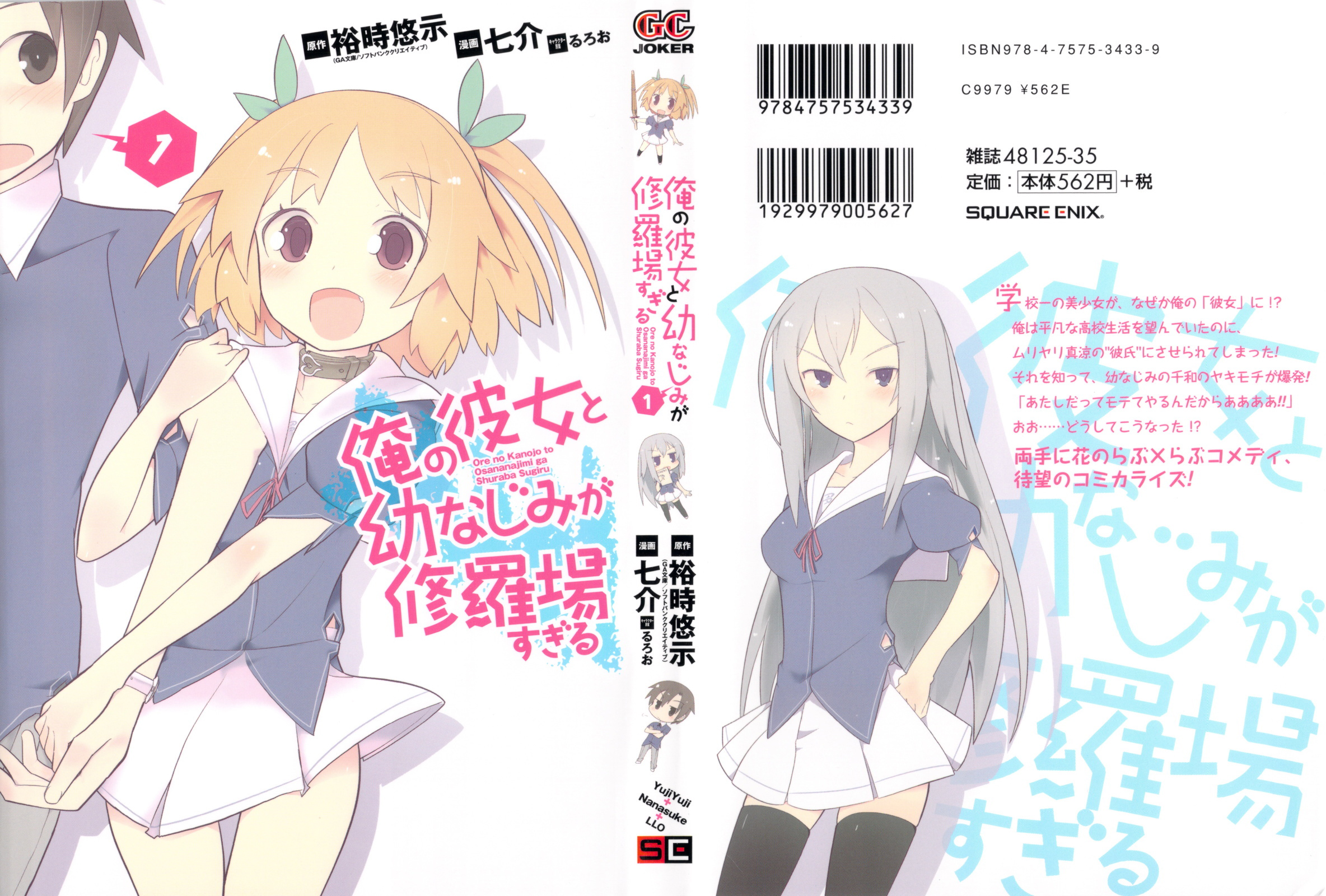Ore no Kanojo to Osananajimi ga Shuraba Sugiru Vol. 1 Ch. 1 第2页