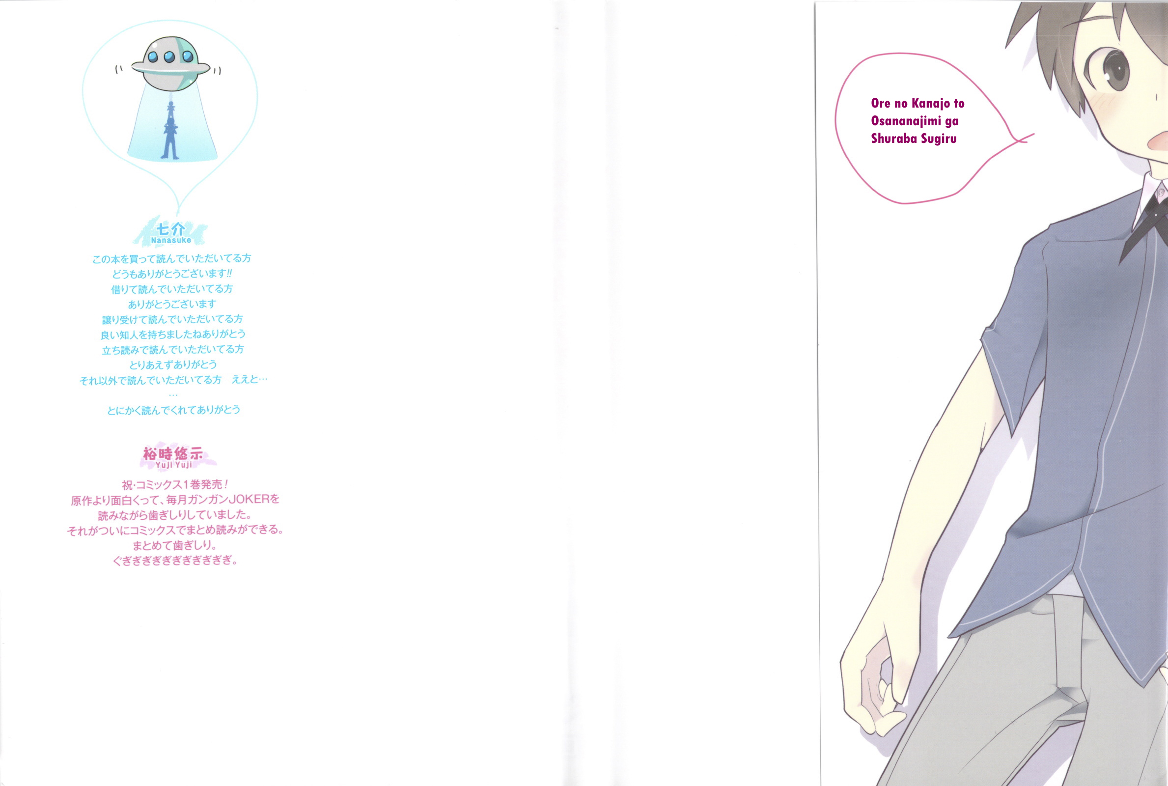 Ore no Kanojo to Osananajimi ga Shuraba Sugiru Vol. 1 Ch. 1 第3页