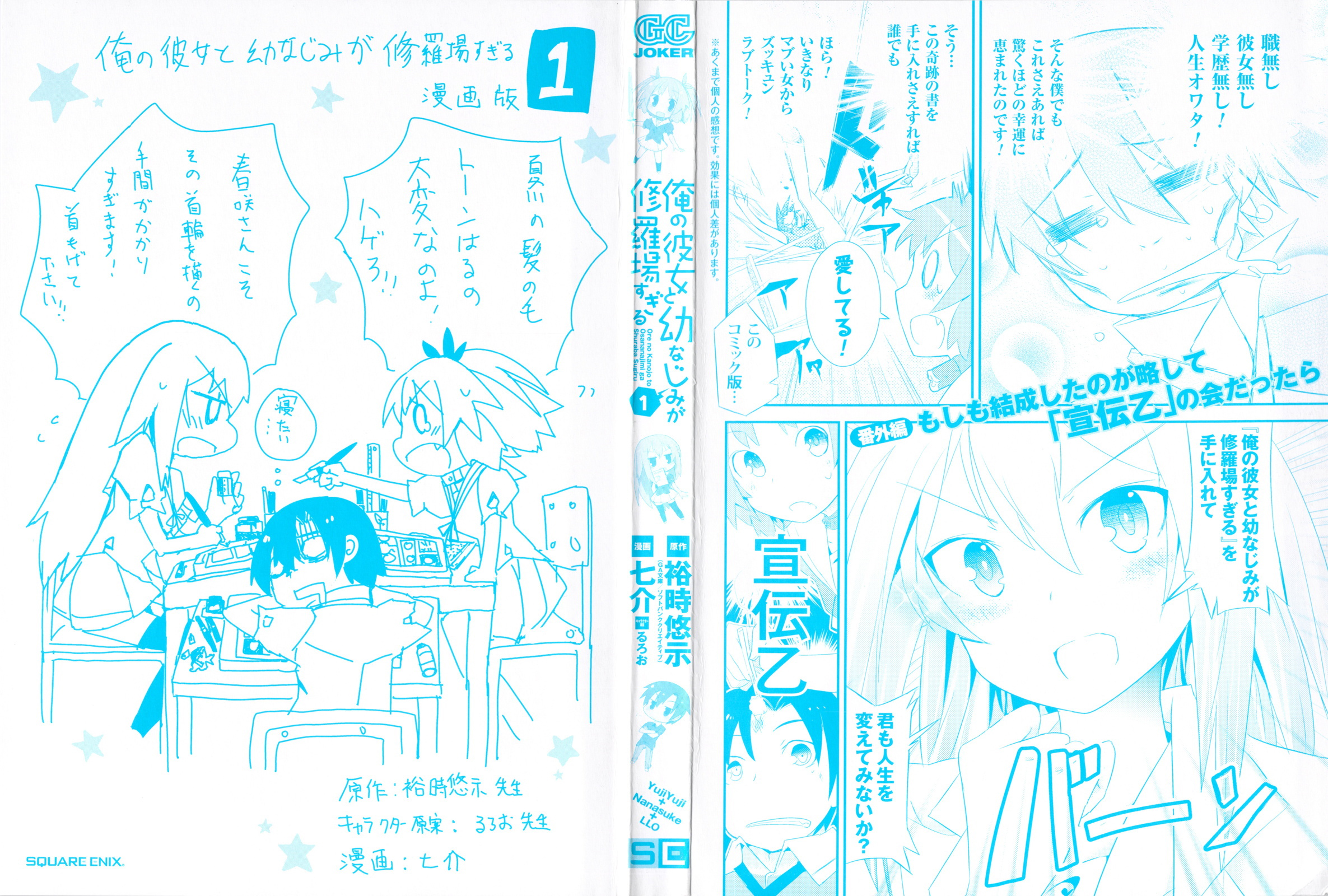 Ore no Kanojo to Osananajimi ga Shuraba Sugiru Vol. 1 Ch. 1 第4页