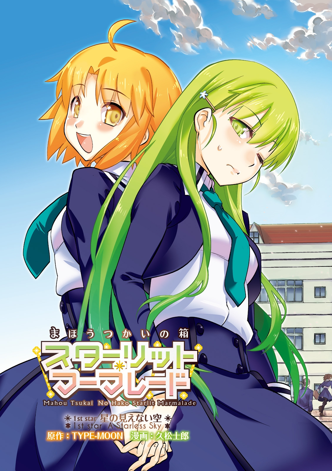 Mahou Tsukai no Hako - Starlit Marmalade 第5页