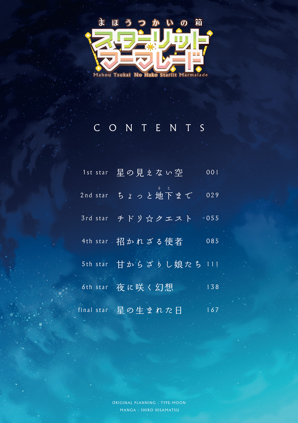 Mahou Tsukai no Hako - Starlit Marmalade 第6页