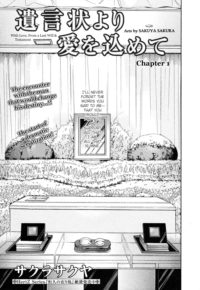 Yuigonjou Yori Ai wo Komete 第5页