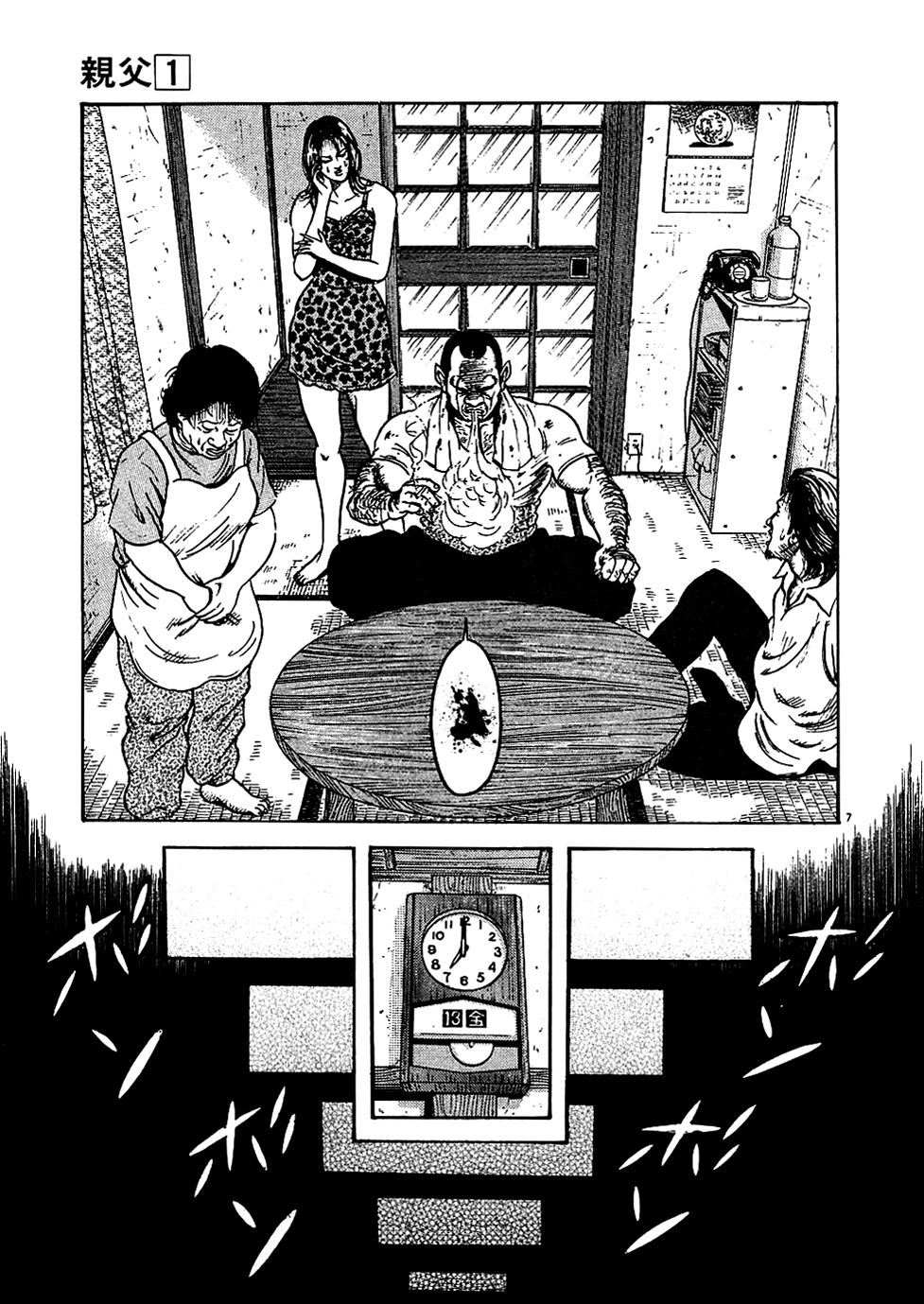 Oyaji Earthquake - Thunder - Fire - Oyaji 第7页