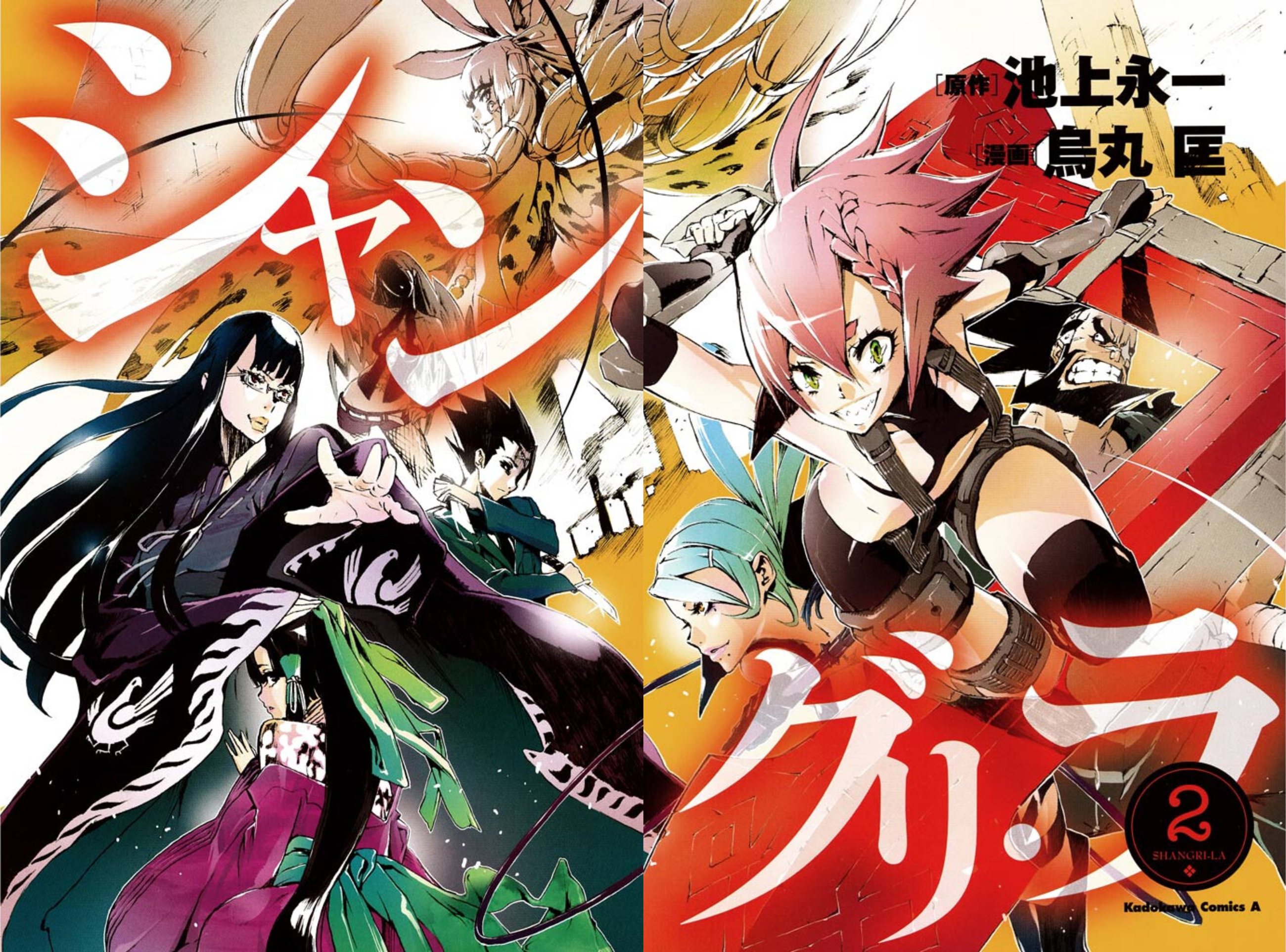 Shangri-La Vol. 2 Ch. 3 第4页