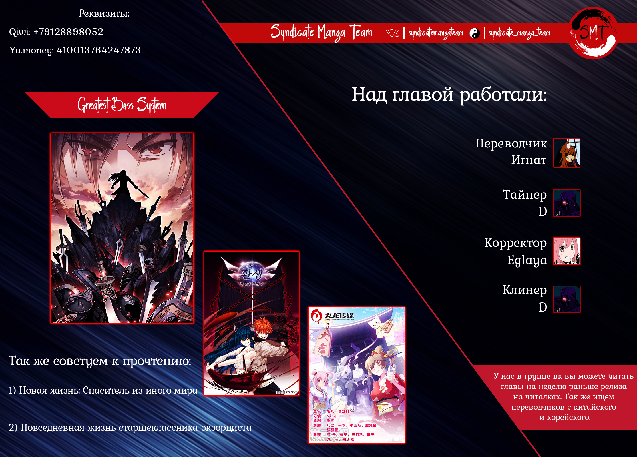 Super Villain System 第6页