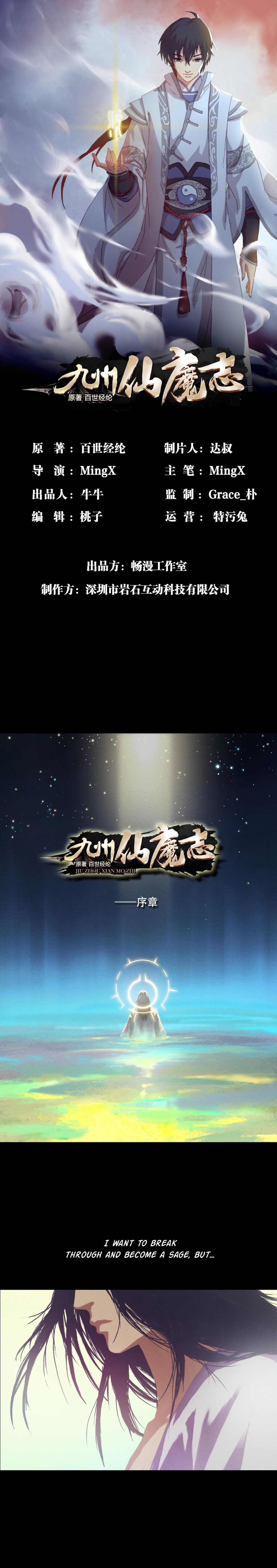 Kyushu Chronicles of Immortals and Demons 第2页
