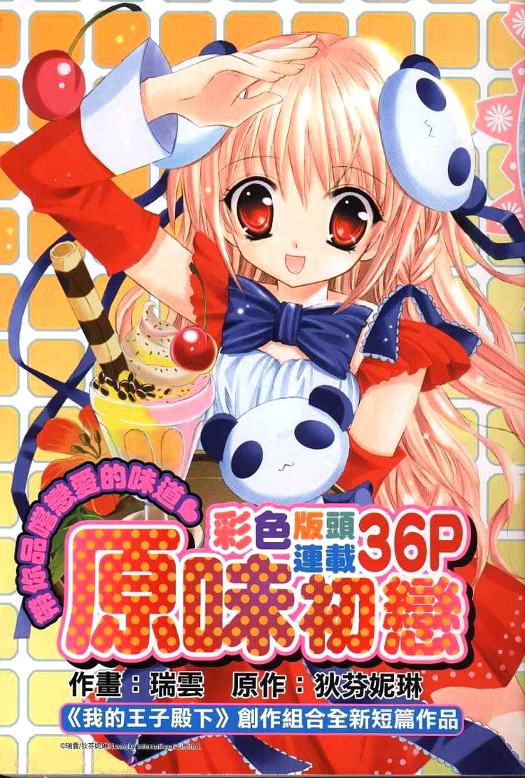 Flavor of Love 第3页