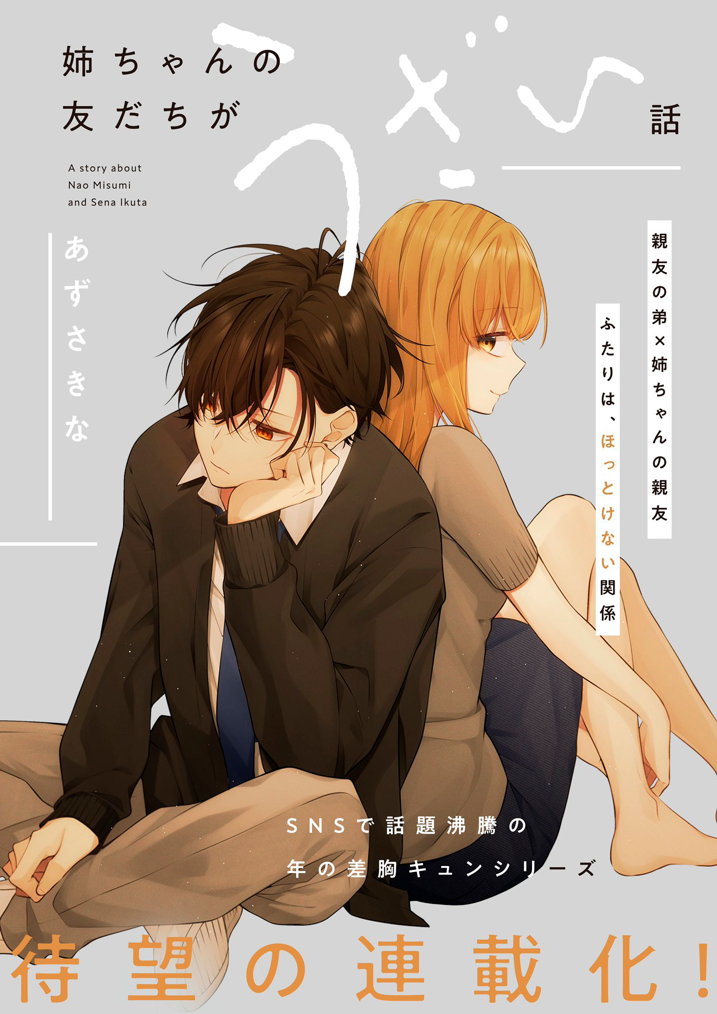 Nee-chan no Tomodachi ga Uzai-banashi (Pre-Serialization) Vol. 1 Ch. 2 第2页