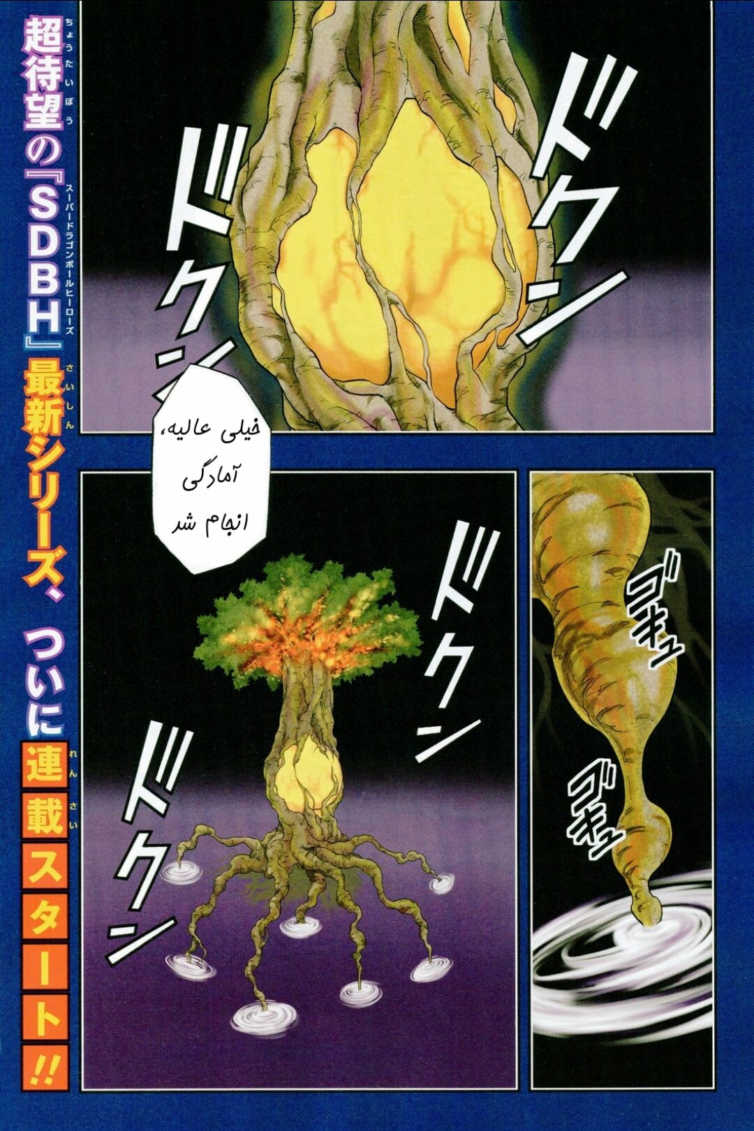 Super Dragon Ball Heroes: Big Bang Mission!!! پرنده‌ی فاجعه‌آور 第1页