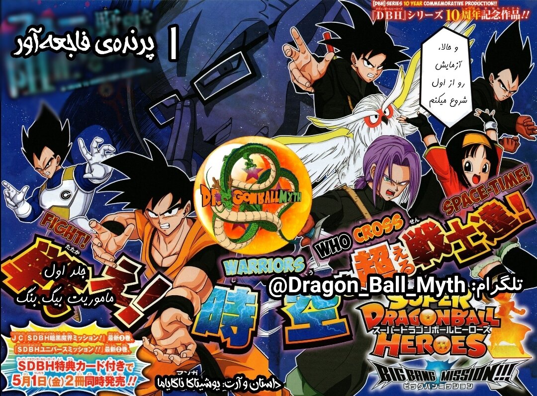 Super Dragon Ball Heroes: Big Bang Mission!!! پرنده‌ی فاجعه‌آور 第2页