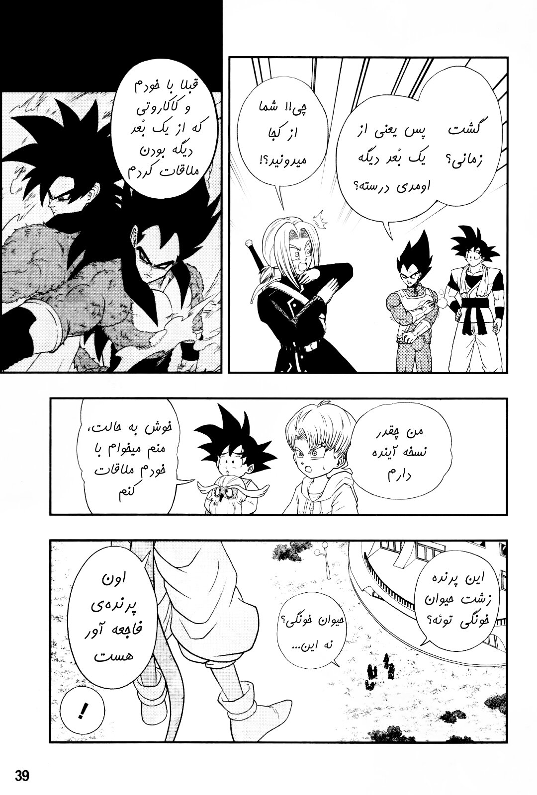 Super Dragon Ball Heroes: Big Bang Mission!!! پرنده‌ی فاجعه‌آور 第14页