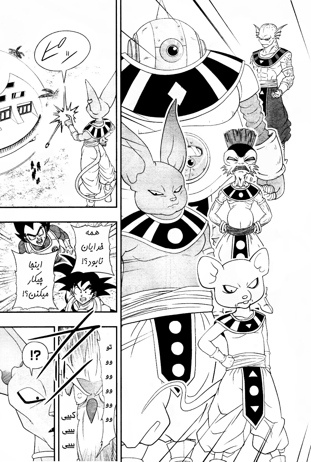 Super Dragon Ball Heroes: Big Bang Mission!!! پرنده‌ی فاجعه‌آور 第16页