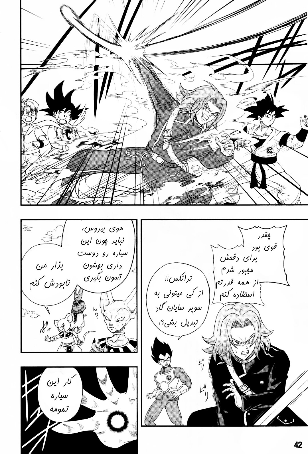 Super Dragon Ball Heroes: Big Bang Mission!!! پرنده‌ی فاجعه‌آور 第17页
