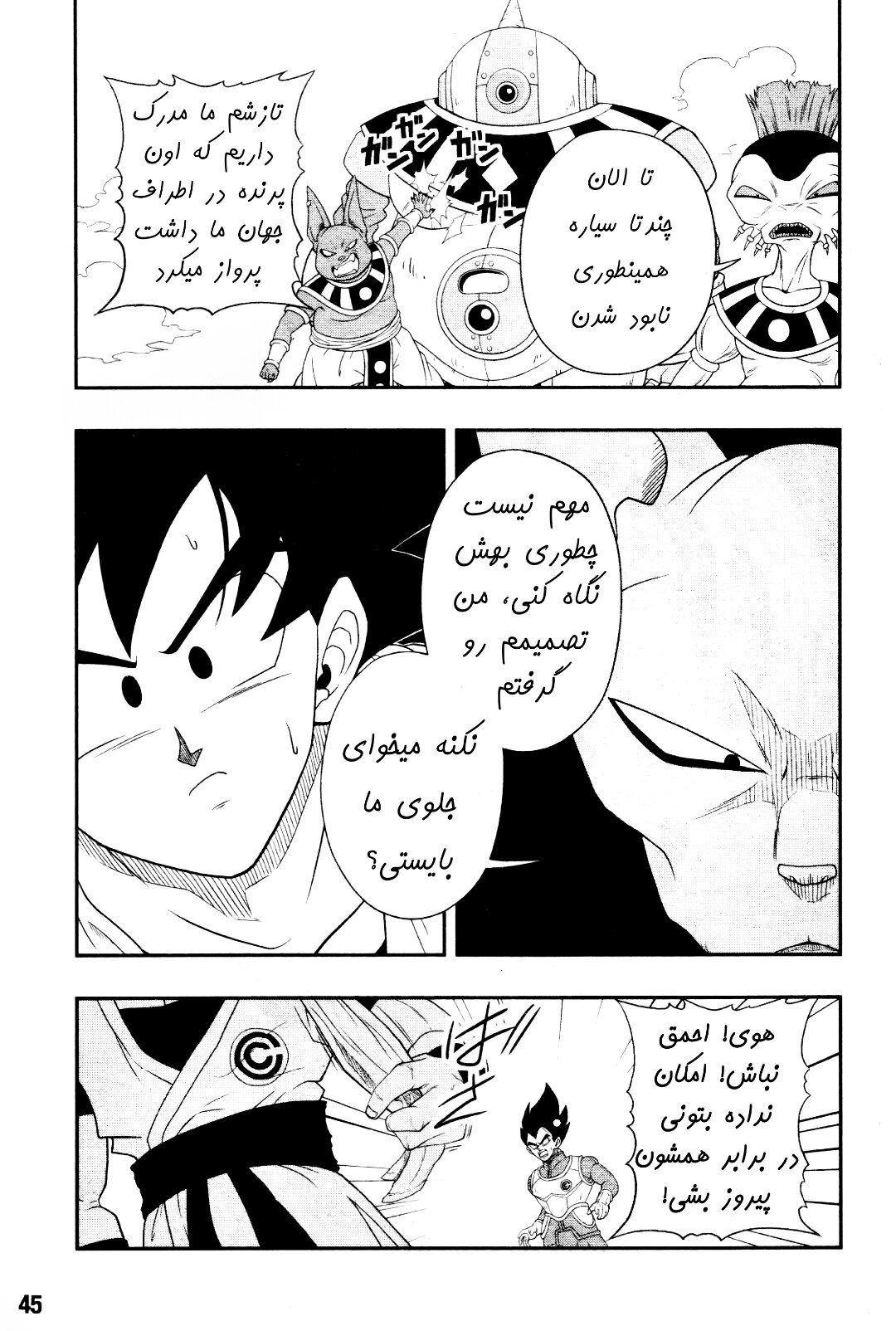 Super Dragon Ball Heroes: Big Bang Mission!!! پرنده‌ی فاجعه‌آور 第20页