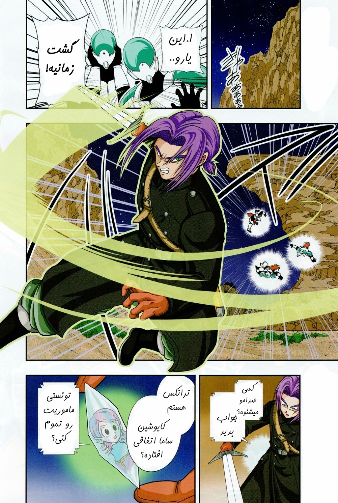 Super Dragon Ball Heroes: Big Bang Mission!!! پرنده‌ی فاجعه‌آور 第3页