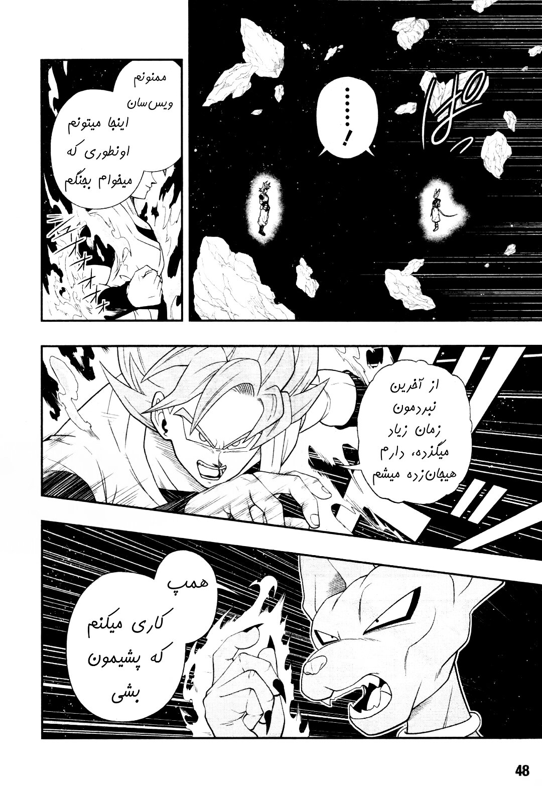 Super Dragon Ball Heroes: Big Bang Mission!!! پرنده‌ی فاجعه‌آور 第23页