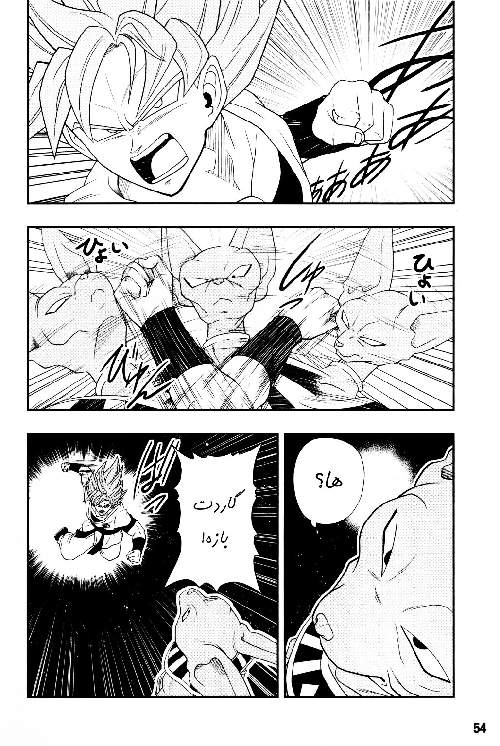 Super Dragon Ball Heroes: Big Bang Mission!!! پرنده‌ی فاجعه‌آور 第28页