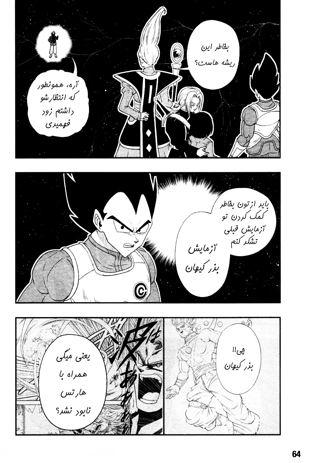 Super Dragon Ball Heroes: Big Bang Mission!!! پرنده‌ی فاجعه‌آور 第37页