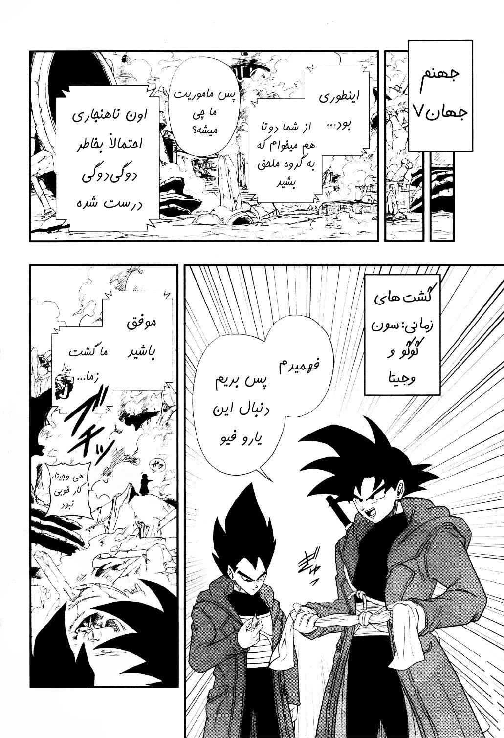 Super Dragon Ball Heroes: Big Bang Mission!!! پرنده‌ی فاجعه‌آور 第45页